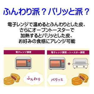今川焼き 冷凍 今川焼 白あん 80g 10個...の詳細画像4