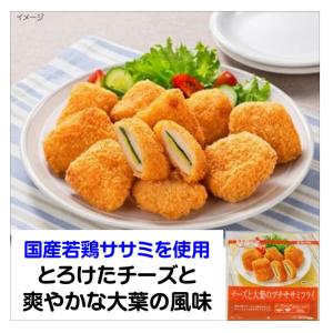 ササミ フライ 冷凍 チーズ と 大葉 の プチ ササミフライ 255g 国産 若鶏 とろけたチーズ 冷凍食品 マルイ食品｜冷凍食品専門ファディ公式ヤフー店