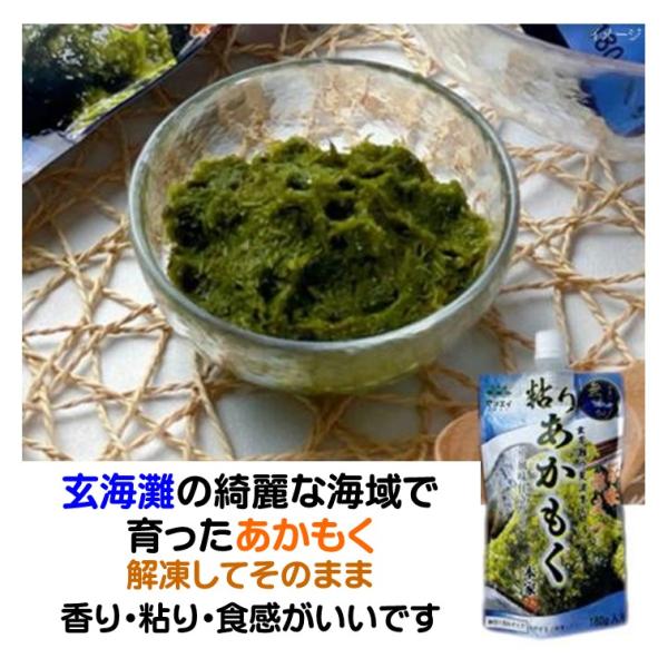 アカモク 玄界灘 冷凍 海藻 あかもく 粘り あかもく 180g 自然解凍 冷凍食品 マサエイ水産 ...