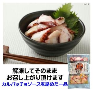 冷凍食品 カイセイ タコのカルパッチョ 150g 生食用にボイル加熱した真たこ