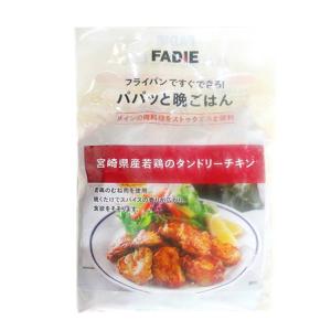 タンドリー チキン 冷凍 パパッ と 晩ごはん...の詳細画像1