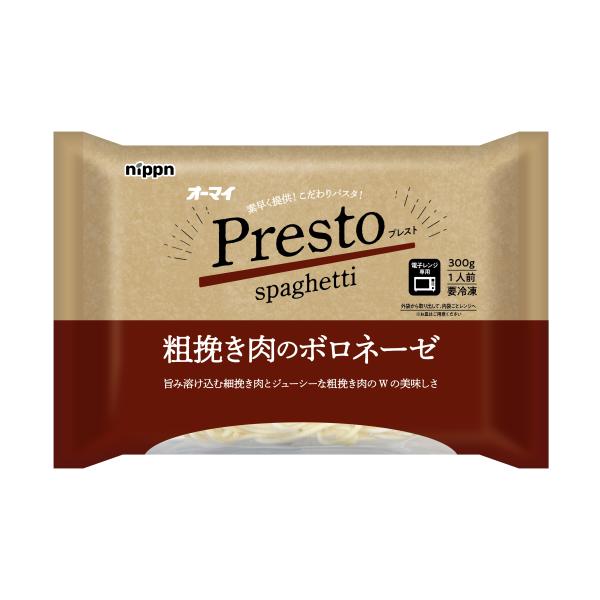 パスタ ボロネーゼ 冷凍 オーマイ プレスト 粗挽き肉 の ボロネーゼ 300g スパゲッティ 冷凍...