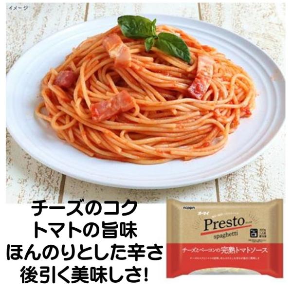 パスタ トマト 冷凍 オーマイプレスト チーズ と ベーコン の  完熟トマト ソース 300g ス...