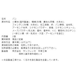 シナモン ロール 冷凍 焼成 2個 直径約8....の詳細画像4