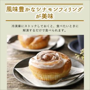 シナモン ロール 冷凍 焼成 2個 直径約8....の詳細画像2