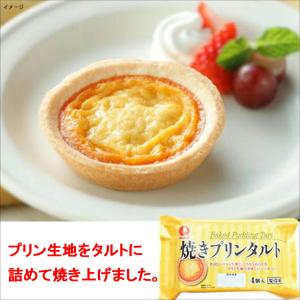 タルト焼き プリン タルト 冷凍 4個入 エッグ 自然解凍 日東ベスト