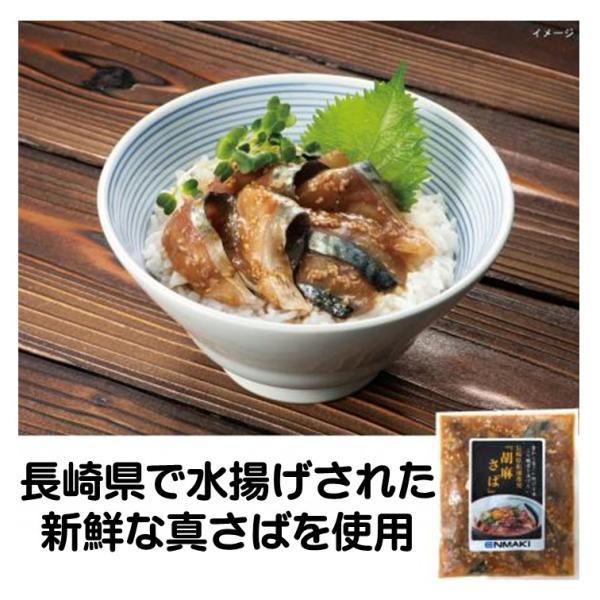 ごまさば ゴマサバ 冷凍 胡麻さば 80g ゴマ鯖 ごま鯖 ごまサバ 真さば醤油漬け 長崎県産 松浦