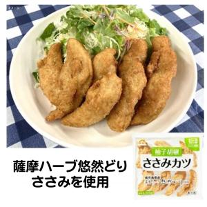 チキンカツ 冷凍 ささみカツ 薩摩ハーブ 悠然どり の 柚子胡椒ささみカツ 300g ニチレイフレッシュの商品画像