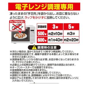 手羽先 冷凍 世界の山ちゃん 幻の手羽先 13...の詳細画像5