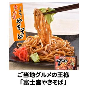 焼きそば やきそば 冷凍 富士宮やきそば 171...の商品画像
