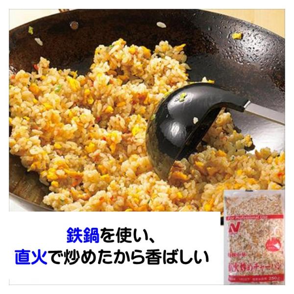 チャーハン 冷凍 炒飯 特選中華 直火炒めチャーハン 国産米使用 250g 焼きめし 焼き飯 やきめ...