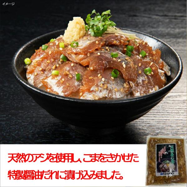 あじ丼 冷凍 天然あじ丼の 素 80g 特製醤油だれ 漁師飯 流水解凍 本格的