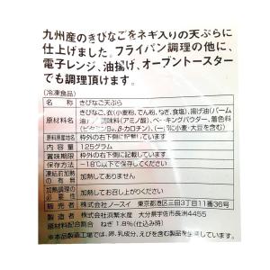きびなご天ぷら 九州産125gネギ入り キビナ...の詳細画像2