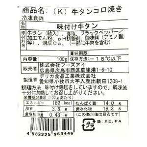牛タンころ焼き 冷凍 牛タン 100g 牛たん...の詳細画像1