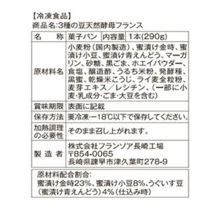 パン フランスパン バゲット 冷凍 フランソア...の詳細画像1