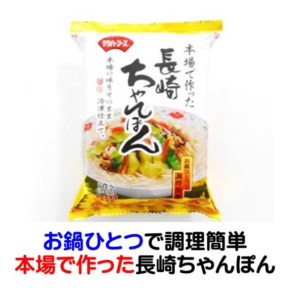 ちゃんぽん 長崎 チャンポン 冷凍 狩野食品 冷凍 長崎ちゃんぽん 345g お鍋ひとつ 調理簡単 ...