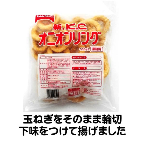 オニオンリング 冷凍 オニオン リング 500g 国産 玉ねぎ 輪切 フライ 揚げ調理 たまねぎ 冷...