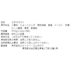 ピザ クラスト 冷凍 ミラノ風 半なま 超薄 ...の詳細画像2