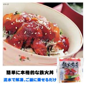 富士水産 冷凍食品 鉄火丼 の素 90g タレを少々 甘めに仕上げた