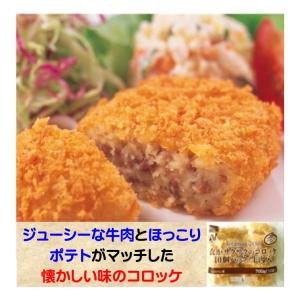 冷凍食品 衣がサクサクの コロッケ 牛肉 70g×10個入 ストック