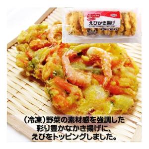 エビ かき揚げ 冷凍 野菜がおいしい えび かき揚げ 30g×10 ニッスイ 海老 トッピング 冷凍食品｜冷凍食品専門ファディ公式ヤフー店