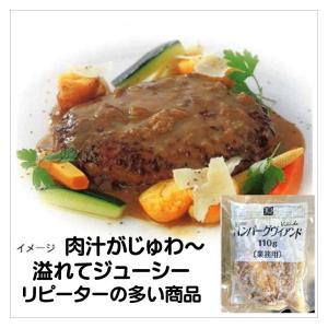ハンバーグ 冷凍 ヴィアンド N110 110g 取り寄せ 湯煎 柔らかい 焼き目 ジューシー 日東ベスト