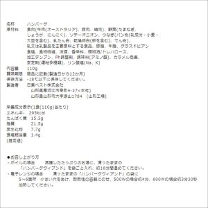 ハンバーグ 冷凍 ヴィアンド N110 110...の詳細画像3