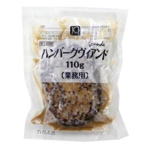 ハンバーグ 冷凍 ヴィアンド N110 110...の詳細画像1