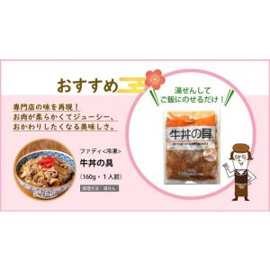 牛丼 冷凍 牛丼の具 160g 素 お湯ポチャ...の詳細画像5