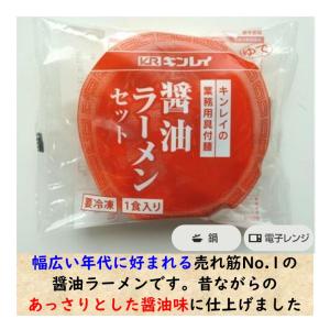 ラーメン 醤油 冷凍 具付 麺 醤油 ラーメン ...の商品画像