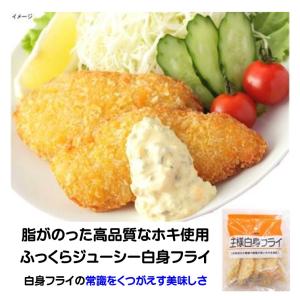 白身魚 フライ 冷凍 王様 白身 フライ 1袋60g×5個入 ホキ 子供も喜んで食べる 冷凍食品 ファディ