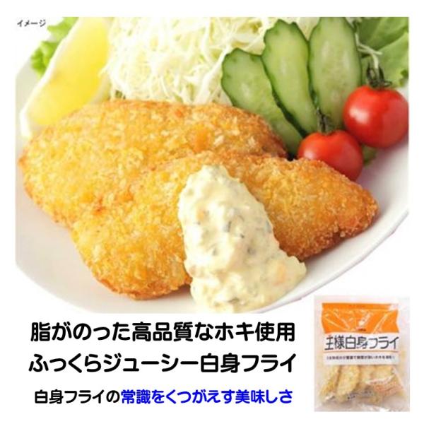 白身魚 フライ 冷凍 王様 白身 フライ 1袋60g×5個入 ホキ 子供も喜んで食べる 冷凍食品 フ...