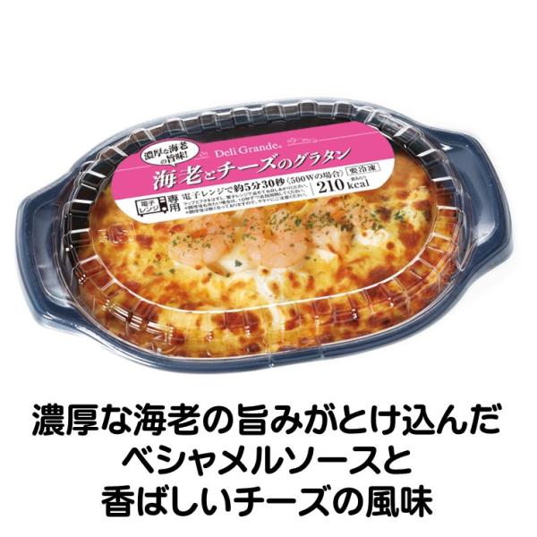 グラタン 冷凍 海老 と チーズ の グラタン 200g 業務用 レンジ なめらか ベシャメルソース...