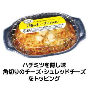 冷凍食品 ヤヨイサンフーズ FDG 7種の チーズの グラタン