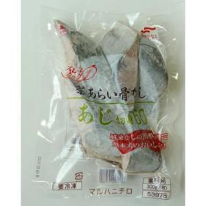 あじ アジ 冷凍 茶あらい 骨なし あじ 切り身 60g×5枚 ...