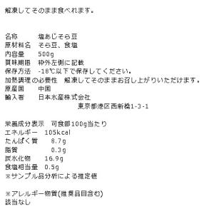そら豆 そらまめ 冷凍 塩あじそら豆 500g...の詳細画像1