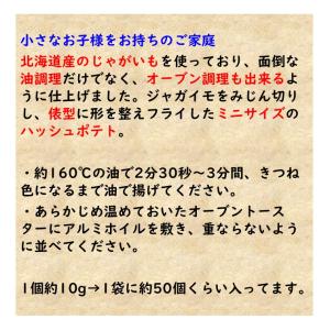 ミニ フライド ポテト 冷凍 塩味 500g ...の詳細画像3