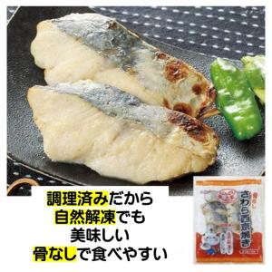 サワラ だんどり上手 さわら 西京焼き 骨なし 25g×10枚 鰆 西京焼 自然解凍OK お子様 人気 冷凍食品 極洋｜冷凍食品専門ファディ公式ヤフー店