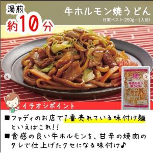 うどん 焼きうどん 冷凍 牛 ホルモン 焼うど...の詳細画像2