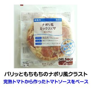 冷凍食品 JCコムサ ナポリ風 ミックスピザ 800 8インチ 200g 外はパリッ 中はふんわりした食感のこだわりの本格ナポリ風クラスト