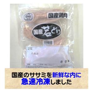 鶏肉 国産 冷凍 国産 ササミ IQF 500g 若どり バラ凍結 新鮮な内 急速冷凍 必要な分だけ 使える ささみ 冷凍食品