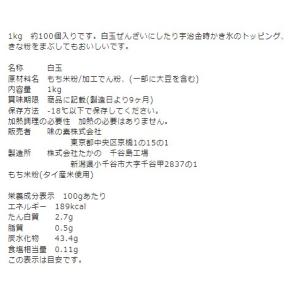 白玉 冷凍 白玉もち 1kg しらたま 業務用...の詳細画像2