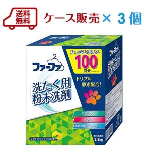 【シールプレゼント対象外】洗濯洗剤 ファーファ 3.3kg （レギュラー粉末洗剤） ×3個入 ミントスプラッシュの香り　送料無料｜fafa-online