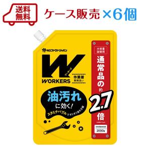 【シールプレゼント対象外】【ケース販売】洗濯洗剤 WORKERS 業務用 作業着専用洗い 詰め替え 詰替 2000g×6個｜ファーファオンラインYahoo!店