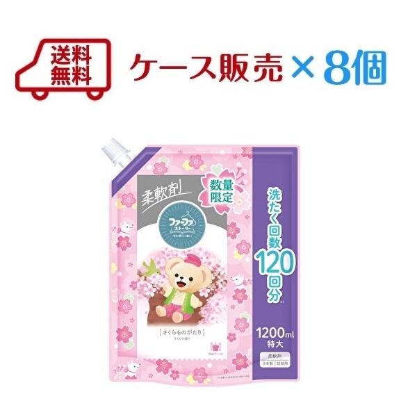 新商品　ファーファ 柔軟剤 大容量 ストーリー  さくらの香り 詰め替え 1200ml ×8個セット...