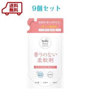 柔軟剤 ファーファ フリー＆ 柔軟剤濃縮無香料 詰替 480ml×9個セット　送料無料