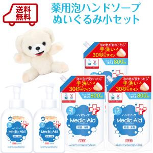 ファーファの小さなぬいぐるみ付メディックエイド薬用泡ハンドソープセット 送料無料 S ファーファオンラインyahoo 店 通販 Yahoo ショッピング