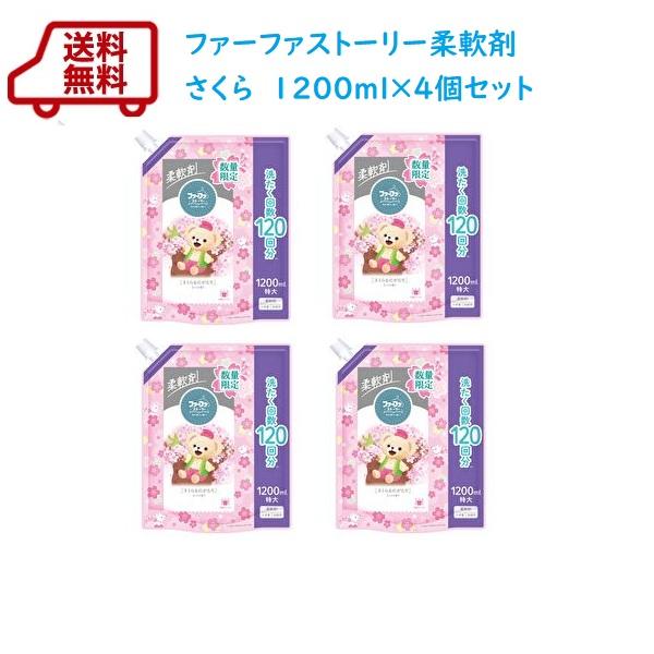 新商品　ファーファ 柔軟剤 大容量 ストーリー  さくらの香り 詰め替え 1200ml ×4個セット...