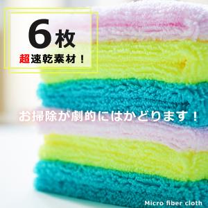 マイクロファイバークロス 6枚SET 超吸水 タオル 2度拭き不要 タオル ふき取り 万能クロス 30cm×30cm