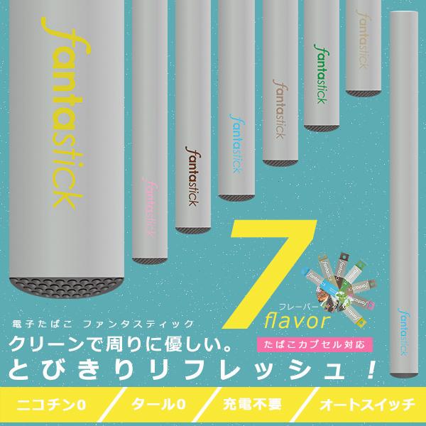 電子タバコ 禁煙グッズ 使い捨て 電子たばこ 電子煙草  喫煙具 タバコカプセル対応 フレーバー ミ...